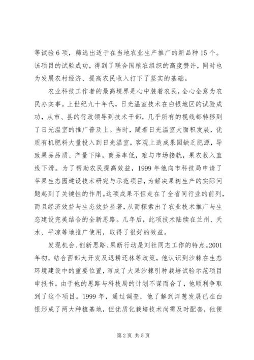 学习刘社先进事迹心得体会.docx