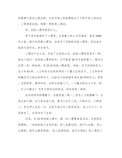 关于学位论文的撰写与评价.docx