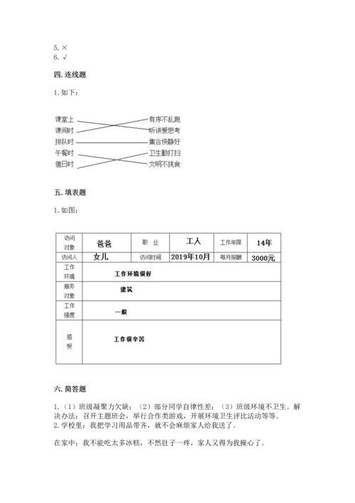 部编版四年级上册道德与法治期中测试卷附完整答案【名师系列】.docx
