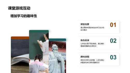 激活课堂 互动学习
