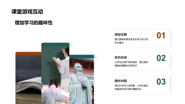 激活课堂 互动学习
