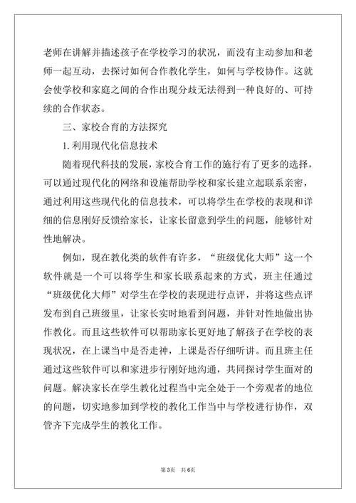 2022年家校共育合作模式和评价机制研究