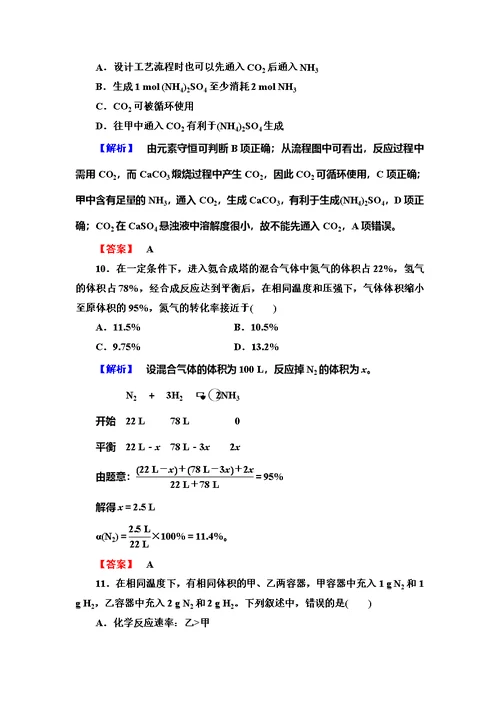 鲁科版高中化学选修二综合检测(一)