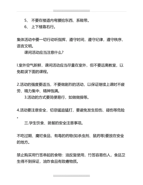 中学生安全教育主题班会教案范文名师教案.docx