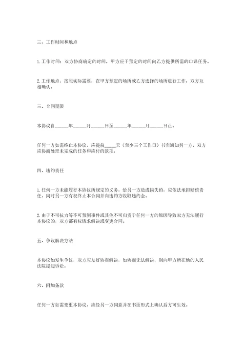 口译兼职项目协议书