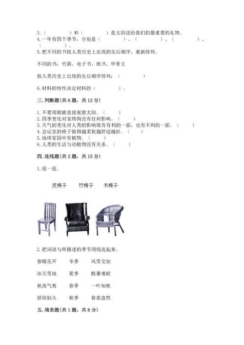 教科版二年级上册科学期末测试卷及参考答案（考试直接用）.docx