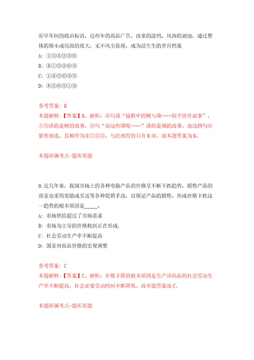 广西百色市右江区交通运输局公开招聘聘用人员2人模拟试卷附答案解析9