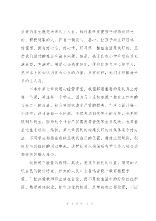 教师正能量心得体会5篇.docx