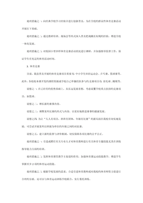学校文化体育建设实施方案.docx