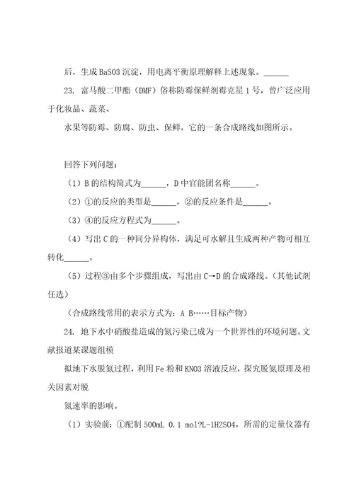 20222023年上海市青浦区高考高三化学二模试卷(解析版)