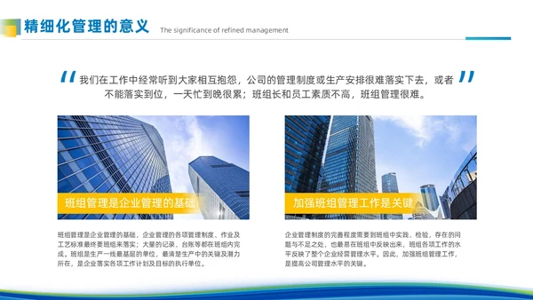 简约风蓝色班组精细化管理企业团队建设管理商务培训PPT