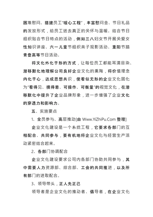 企业文化建设方案