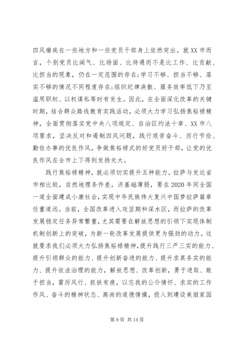 学习焦裕禄争当好公仆心得体会6000字范文.docx