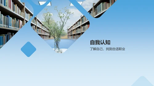 蓝色大学生职业生涯规划PPT模板
