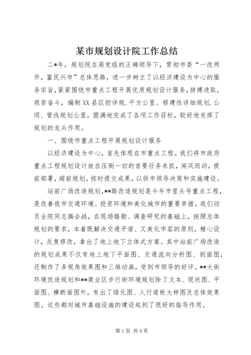 某市规划设计院工作总结 (7).docx