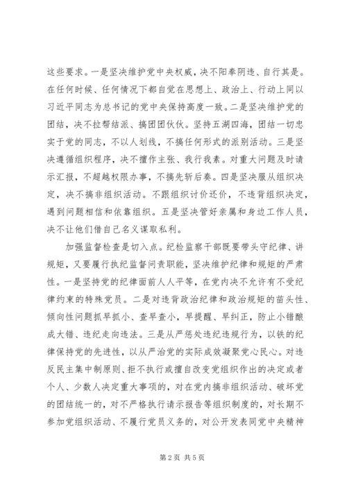 守纪律讲规矩学习体会.docx