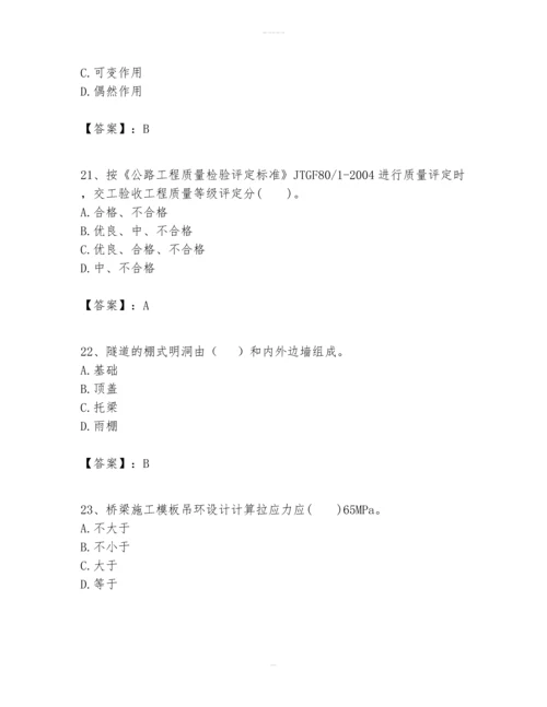 一级建造师之(一建公路工程实务）考试题库（历年真题）.docx