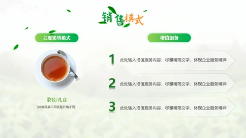 茶艺茶园商务实业企业介绍通用PPT模板