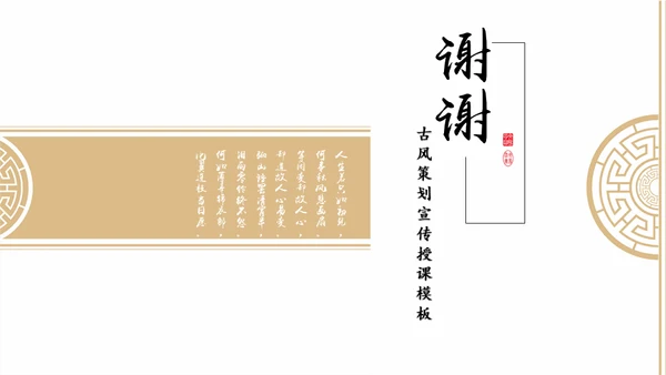 中国风古韵企业文化培训授课课件通用PPT模板