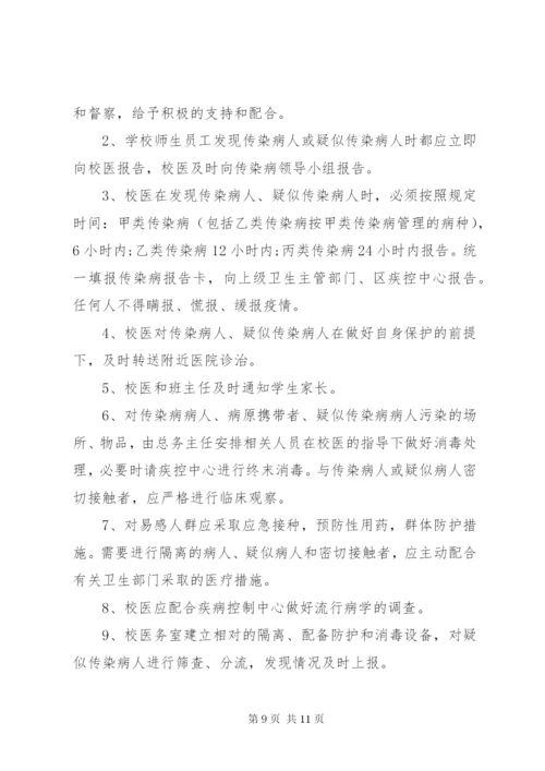 大坪小学传染病防控应急处理预案.docx