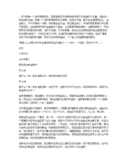 关于合作小学作文500字集锦9篇