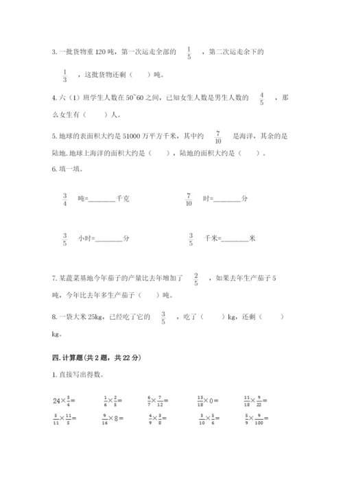 西师大版六年级上册数学第一单元 分数乘法 测试卷下载.docx