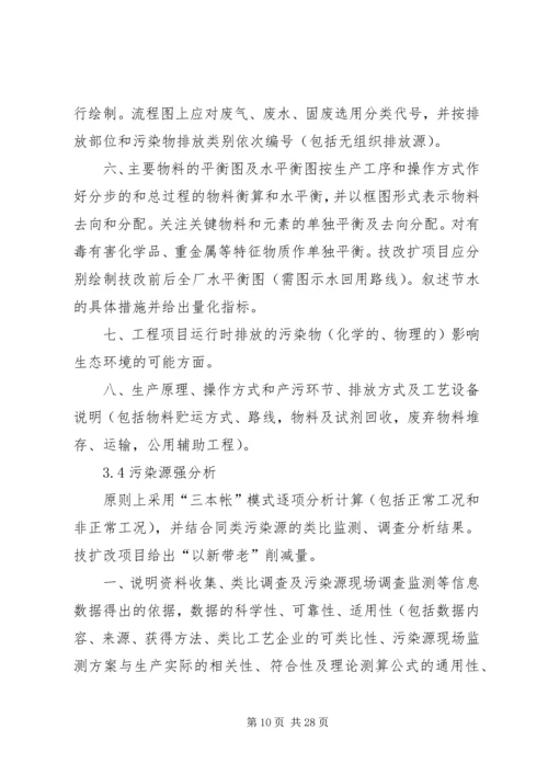 地表水环境影响评价(报告书)[五篇材料].docx