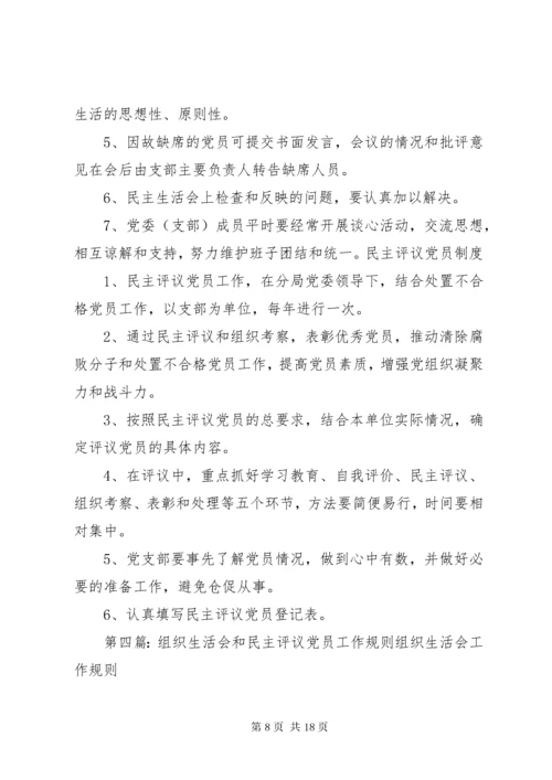 专题组织生活会和民主评议党员问题清单.docx