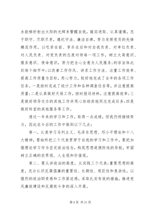 年终党员自我评价（17篇） (2).docx