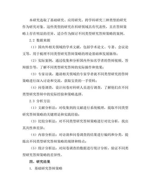 不同类型研究的答辩策略