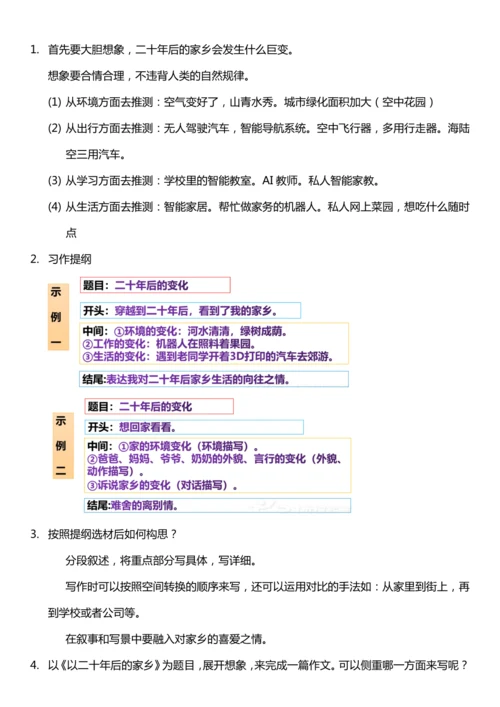 （核心素养目标）第四单元 习作：二十年后的家乡 教案设计