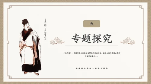古典小说水浒传阅读通用PPT模板