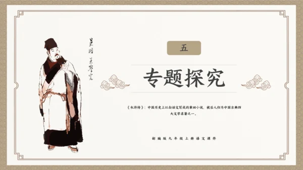 古典小说水浒传阅读通用PPT模板
