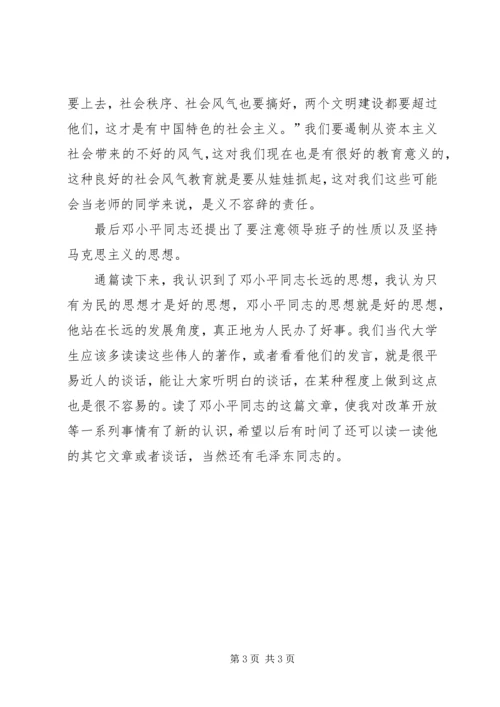 读《在武昌、深圳、珠海、上海等地的谈话要点》有感 (4).docx