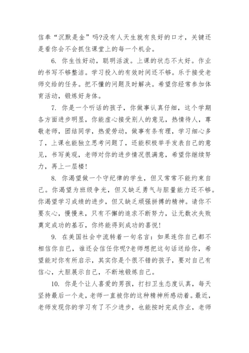 小学学生期末差生评语.docx