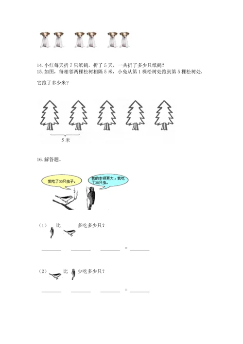 小学二年级上册数学应用题100道及答案1套.docx