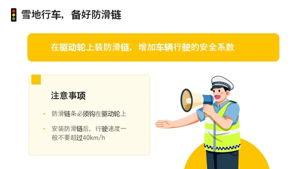 黄色简约风冬季交通安全培训ppt课件