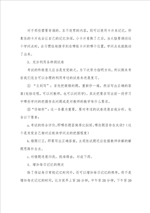 小学六年级毕业复习三个阶段方法总结