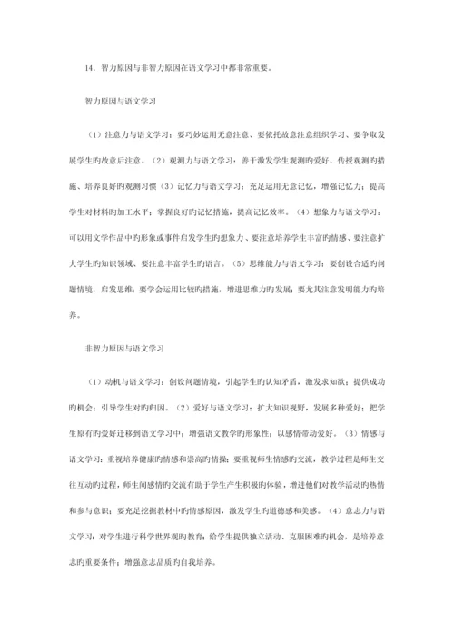 2023年福建省教师招聘考试小学语文学科专业知识教学论考点系统复习.docx