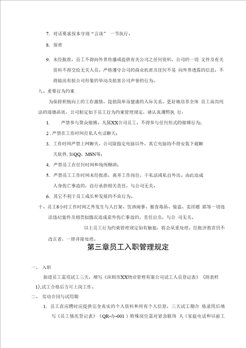 精品物业公司管理制度22