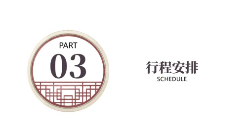 北京旅游攻略分享-故宫通用PPT模板