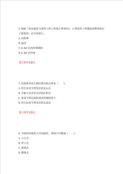 造价工程师土建工程技术与计量考试试题押题训练卷含答案第36次