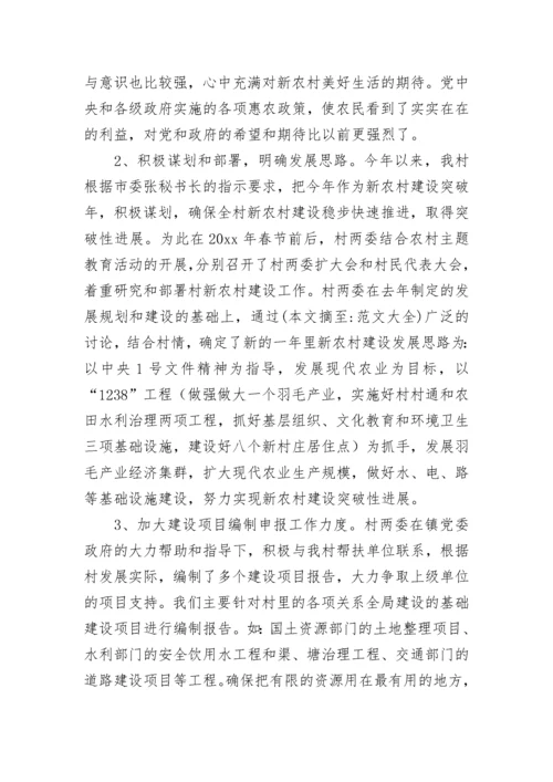 社会主义新农村建设情况调研报告（精选12篇）.docx