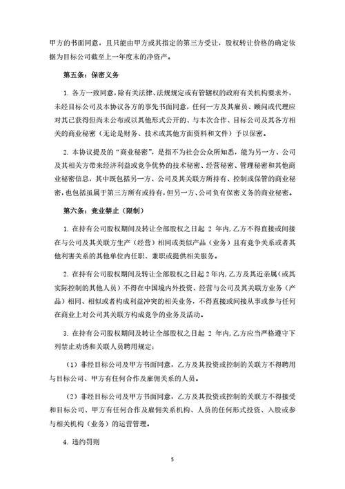 有限公司之发起人协议（律师拟定详细版）
