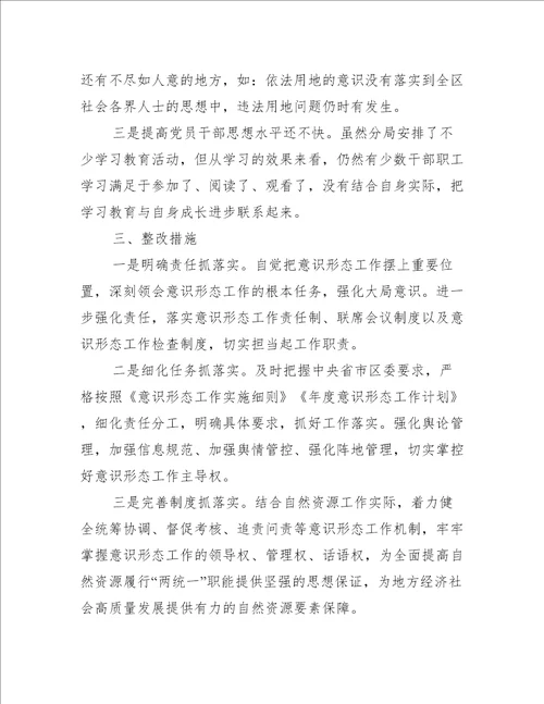 意识形态会议纪要范文通用6篇
