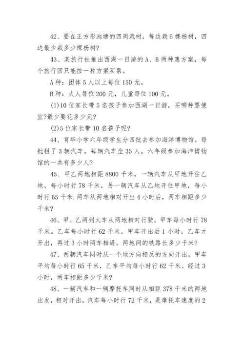 小学四年级数学练习题.docx