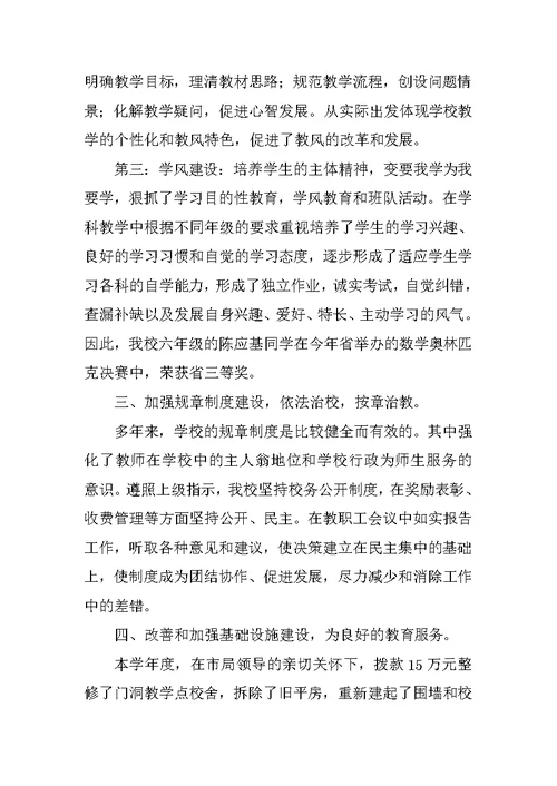 校长述职报告 12