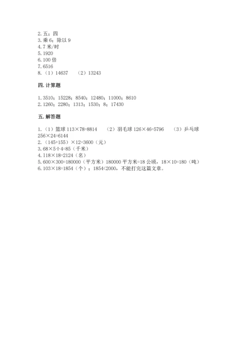 冀教版四年级下册数学第三单元 三位数乘以两位数 测试卷及参考答案（黄金题型）.docx