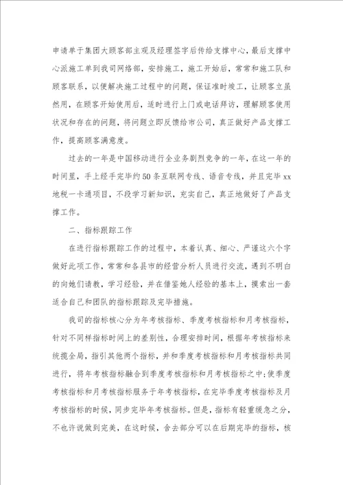 产品经理大会 回放产品经理年度考评个人工作总结范文