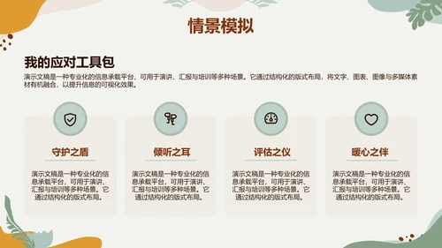 黄绿色莫兰迪心理委员竞选通用PPT模板